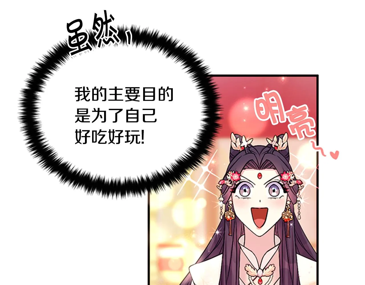 第78话 燃灯节 第96页