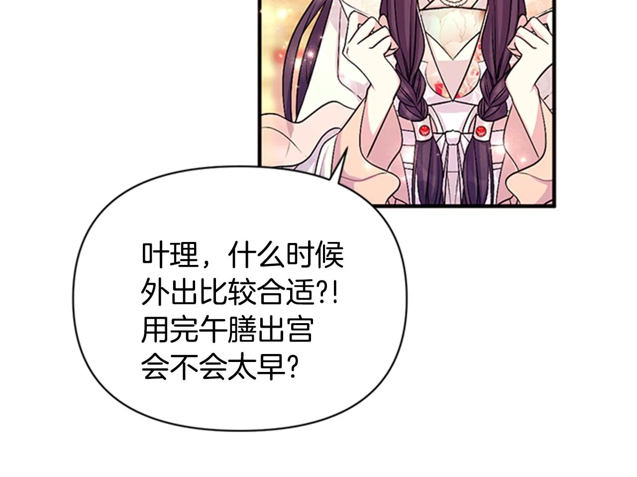 第78话 燃灯节 第97页