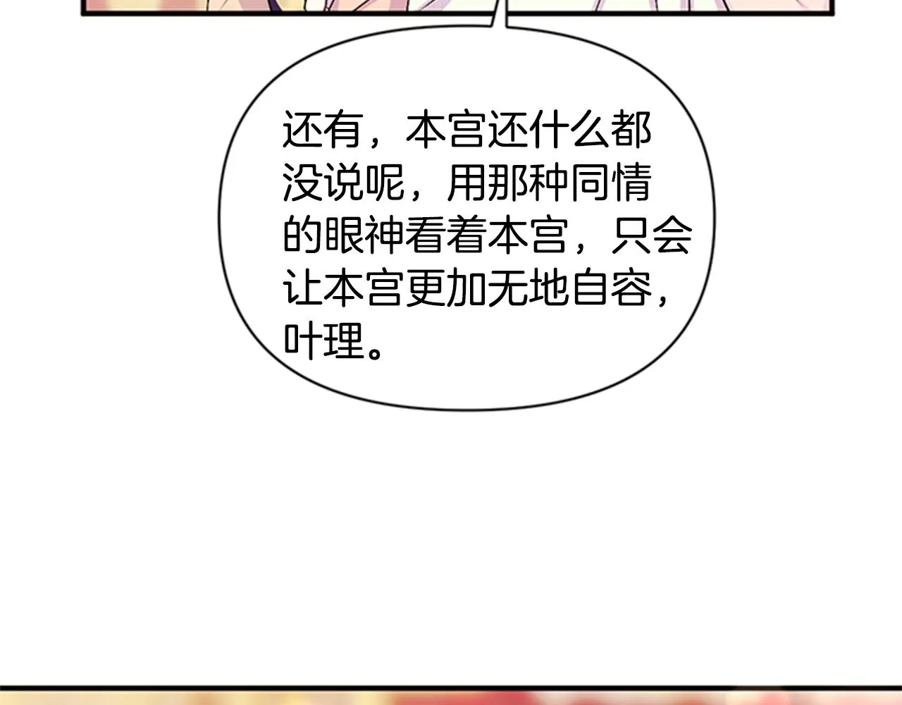 第78话 燃灯节 第102页