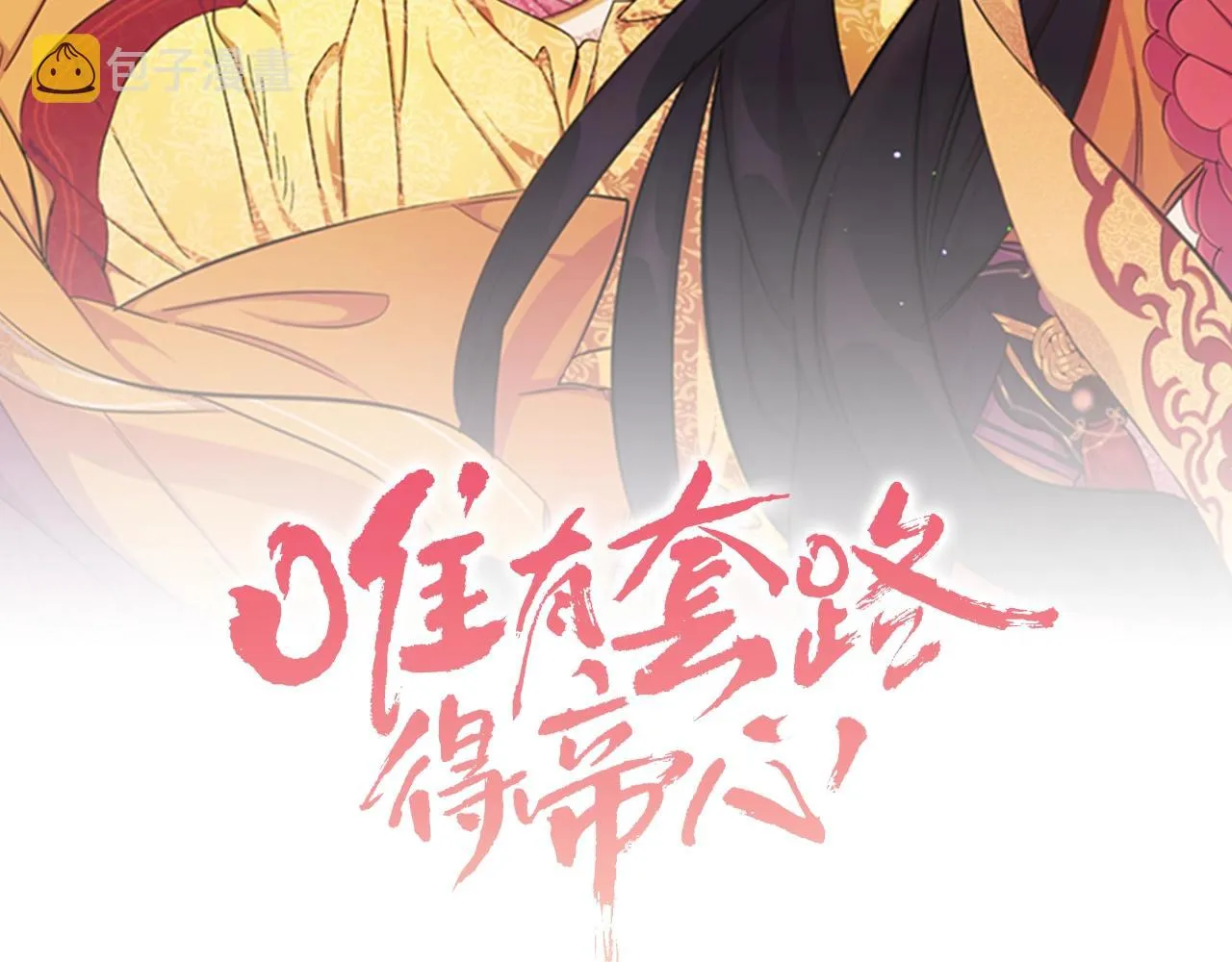 第77话 又会错意 第2页