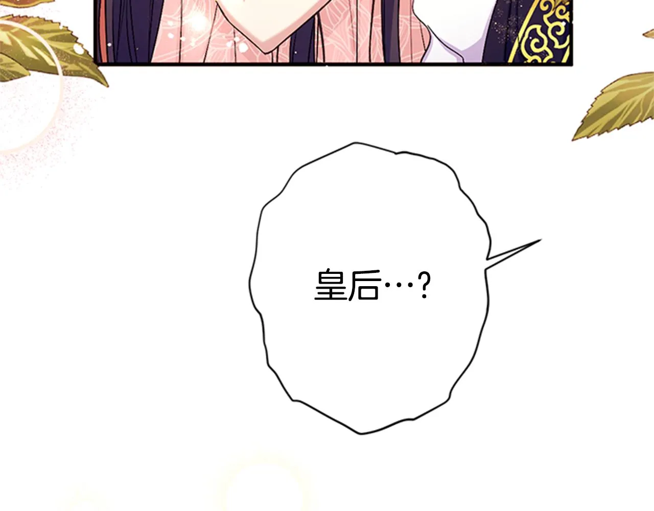 第77话 又会错意 第6页