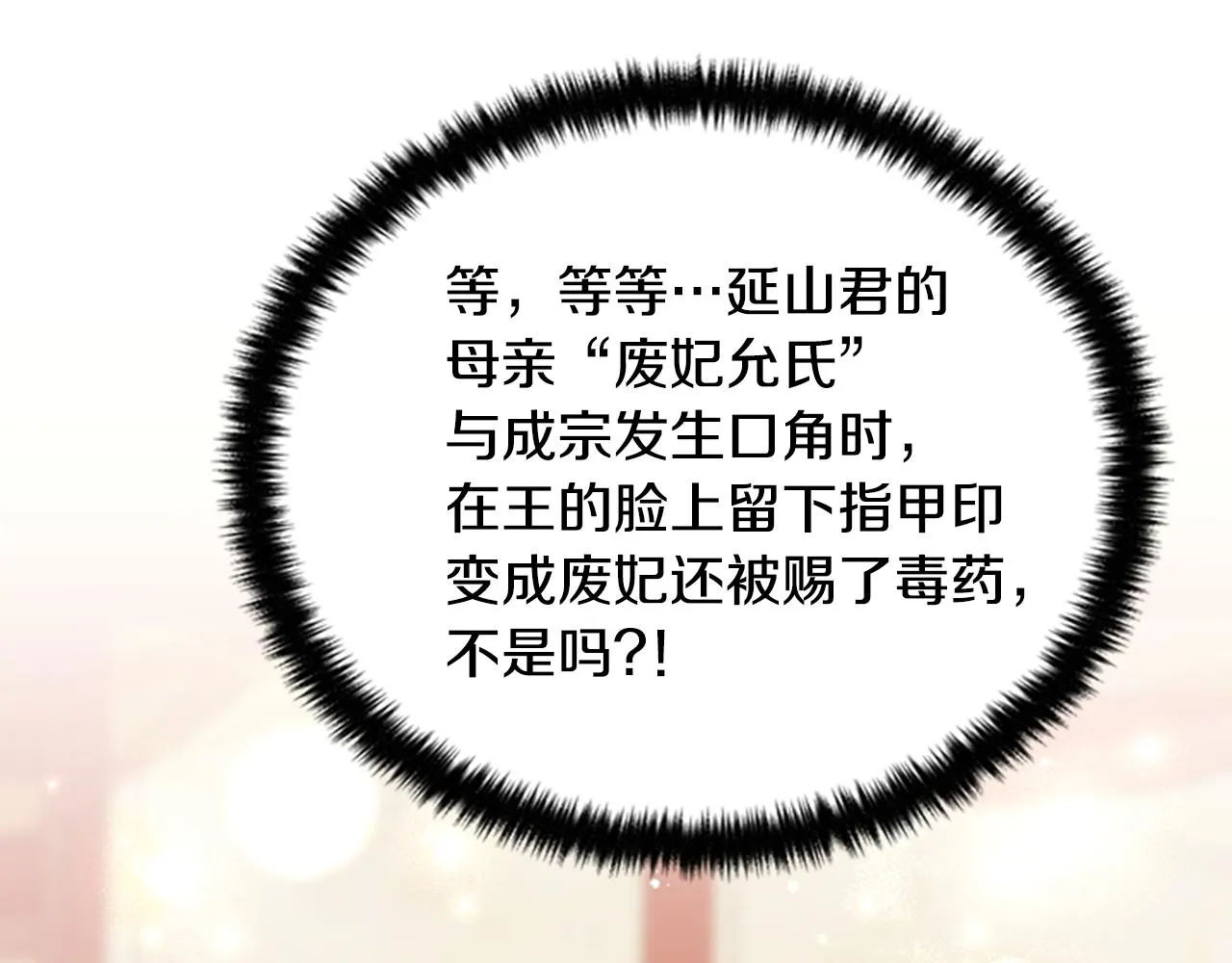 第77话 又会错意 第51页