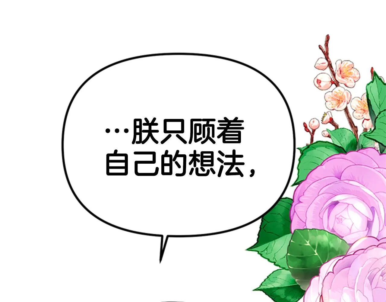 第77话 又会错意 第70页