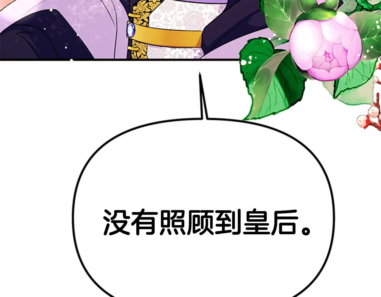 第77话 又会错意 第73页