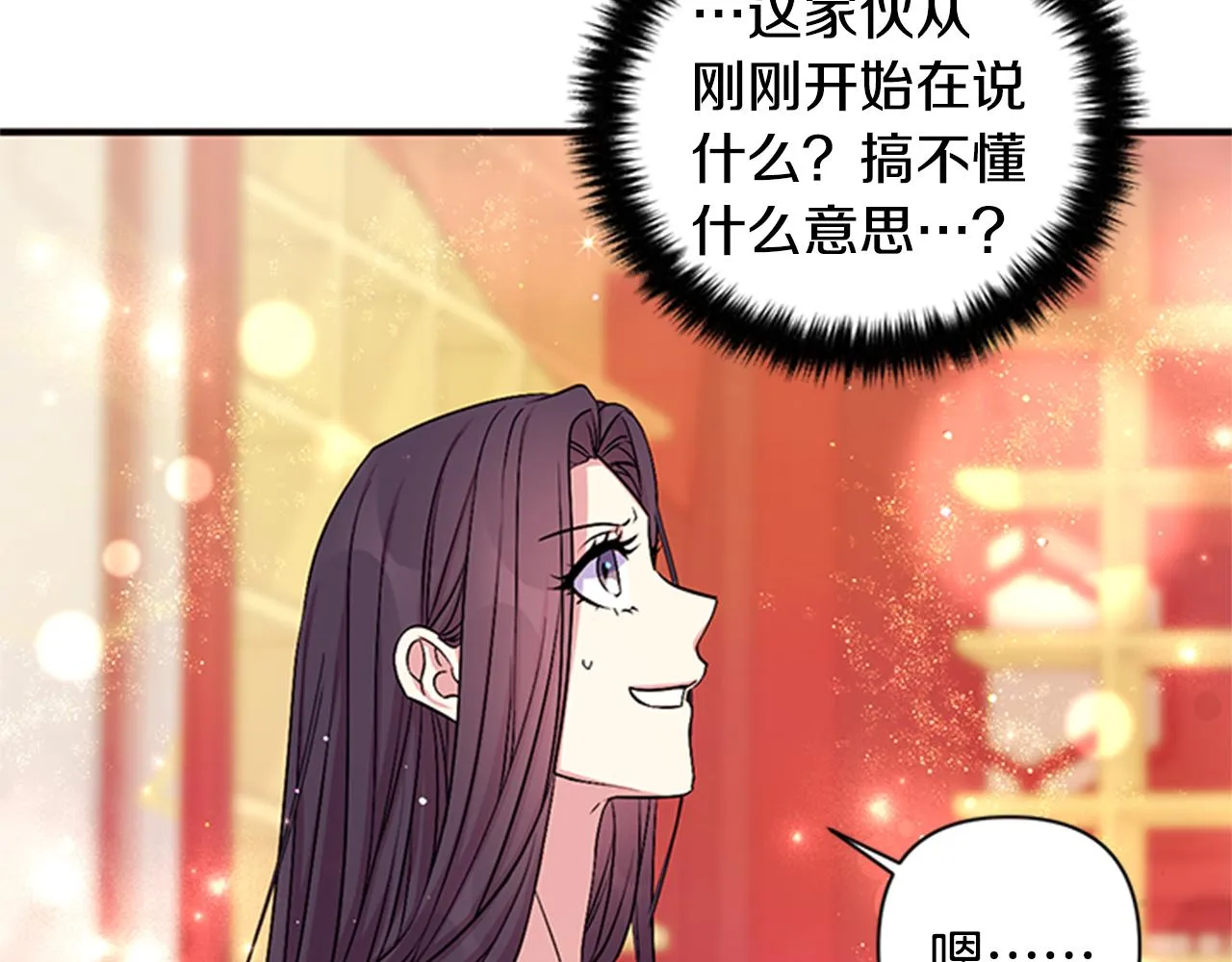 第77话 又会错意 第77页