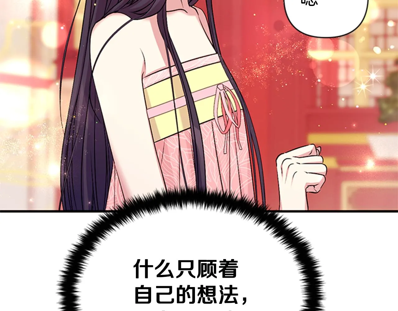 第77话 又会错意 第78页