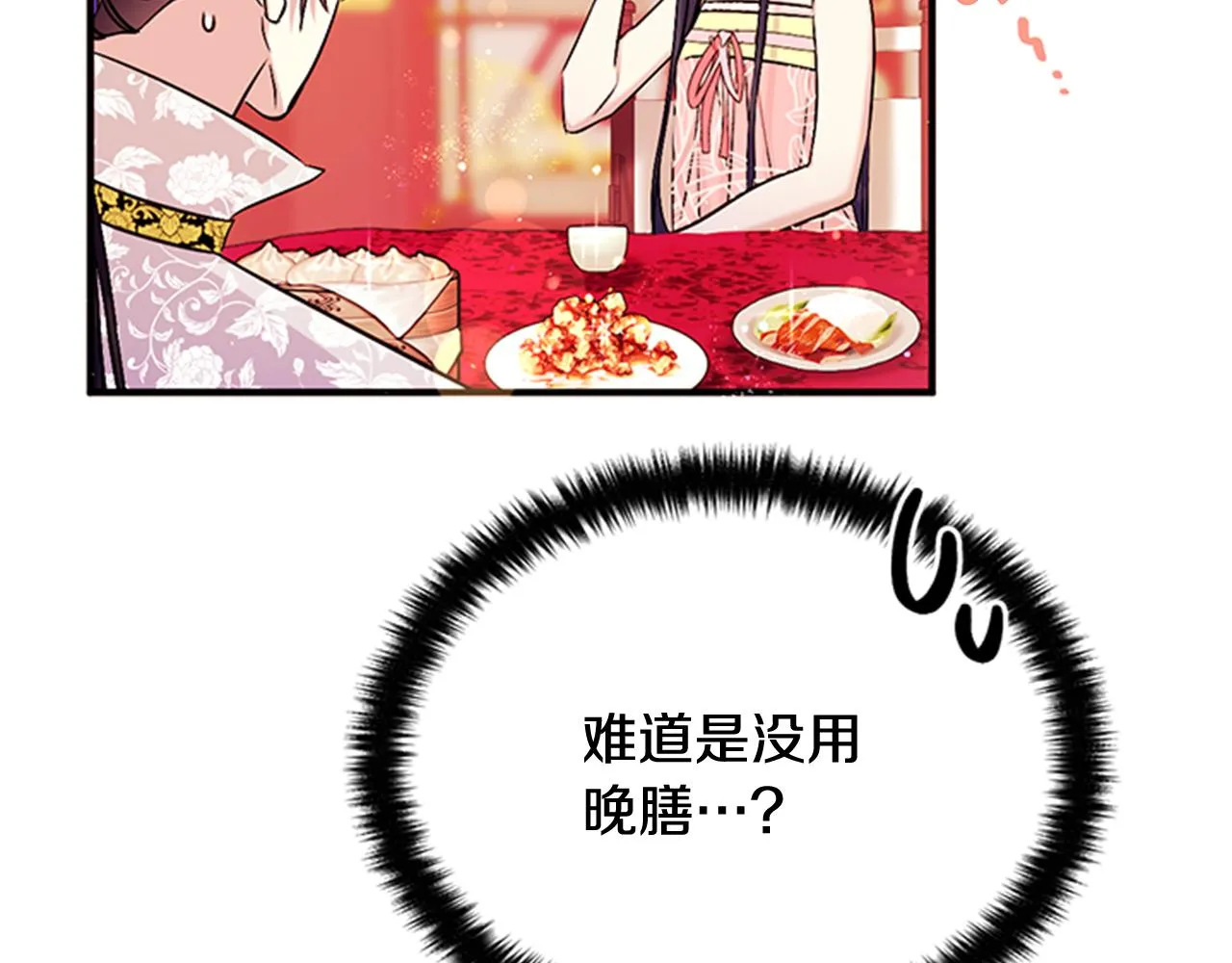 第76话 “上钩” 第8页