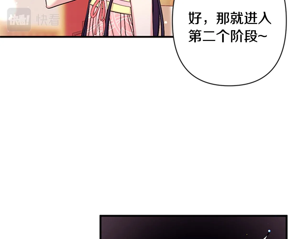 第76话 “上钩” 第13页