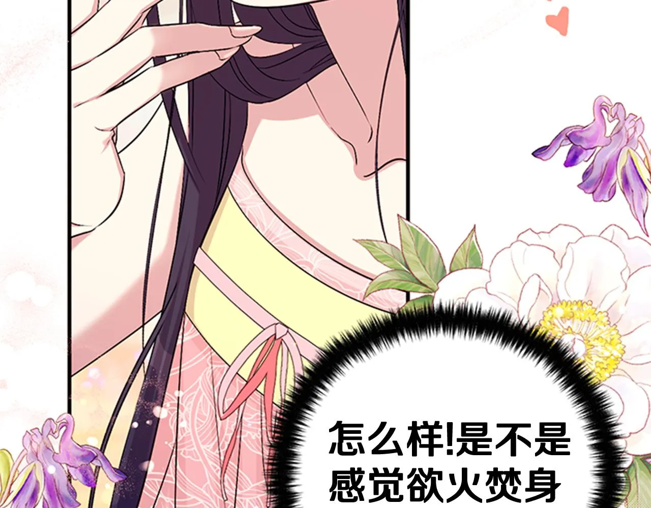 第76话 “上钩” 第17页