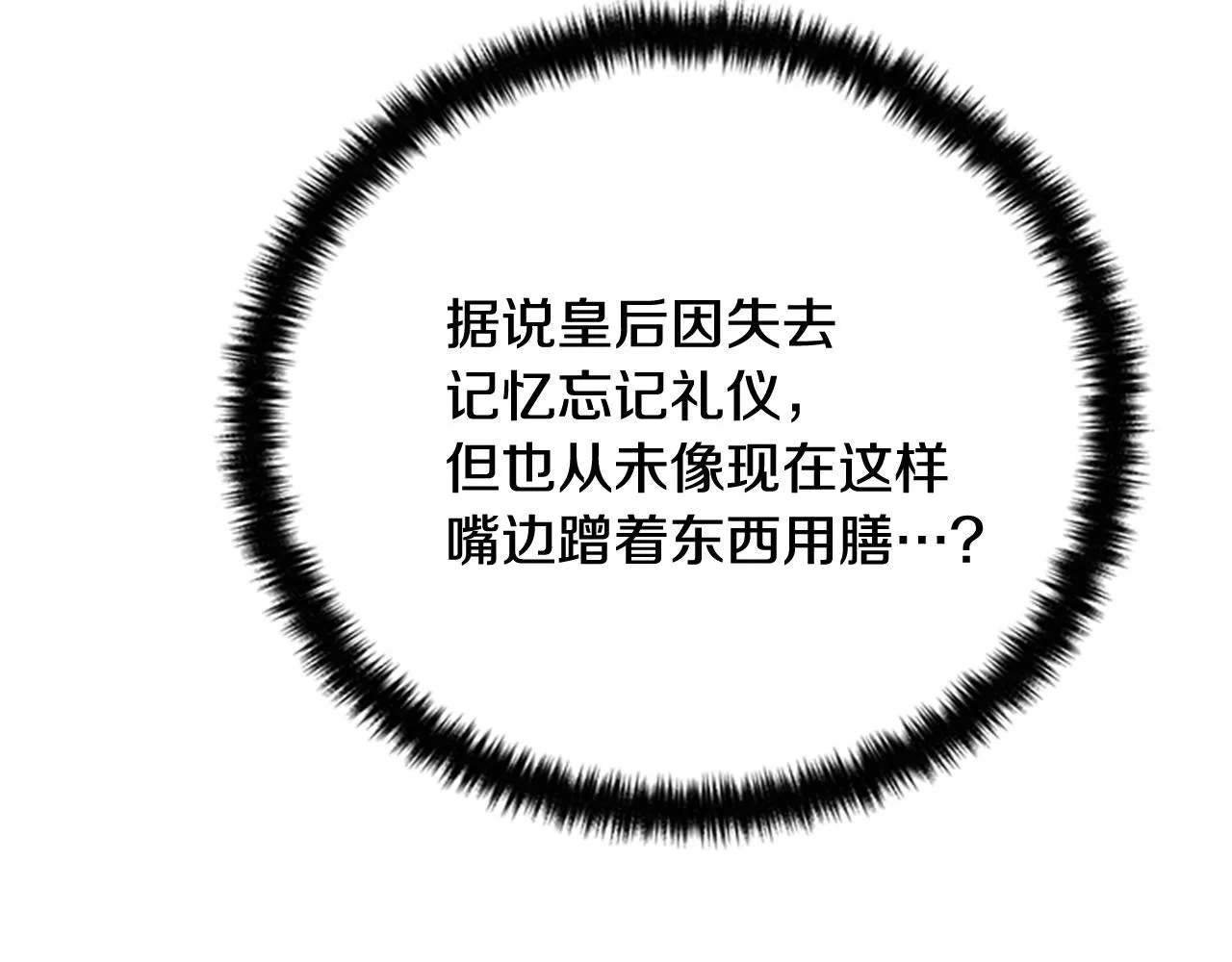 第76话 “上钩” 第25页