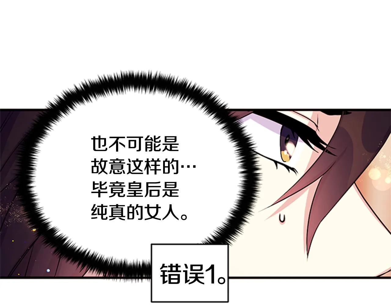 第76话 “上钩” 第26页