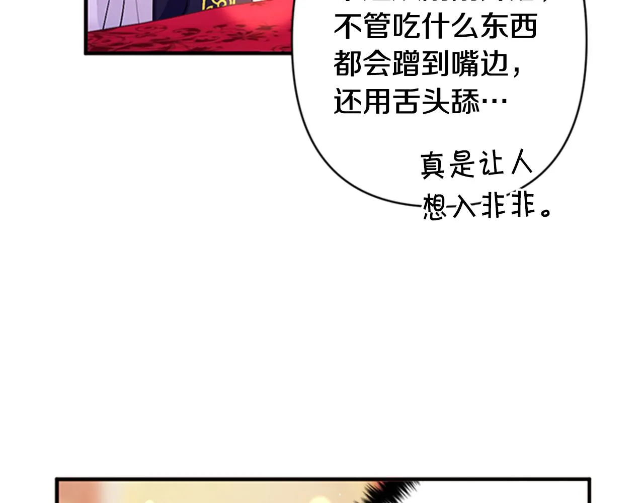 第76话 “上钩” 第29页