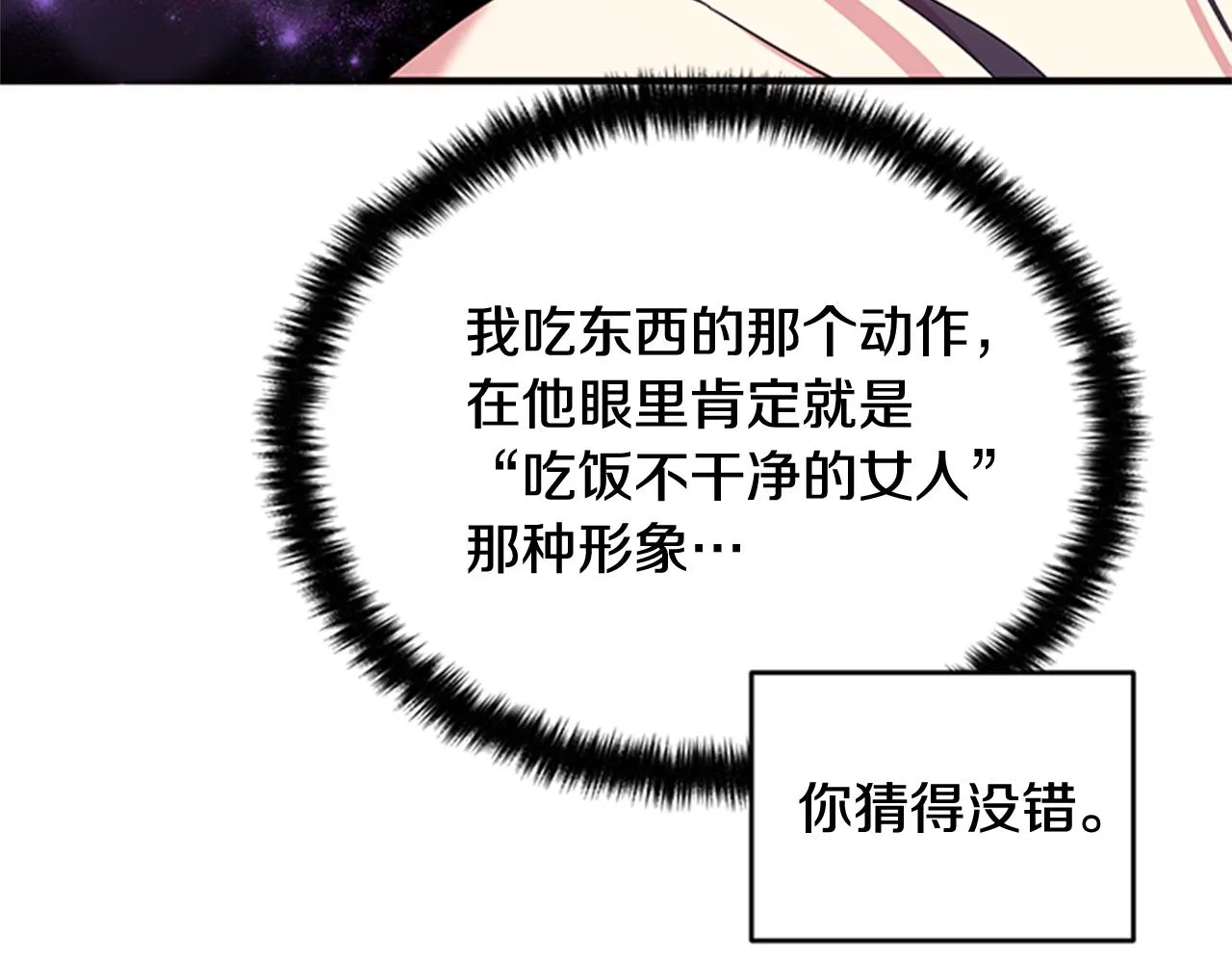 第76话 “上钩” 第47页