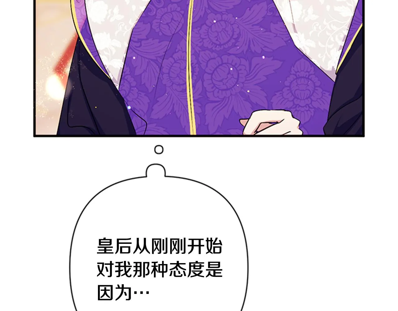 第76话 “上钩” 第53页