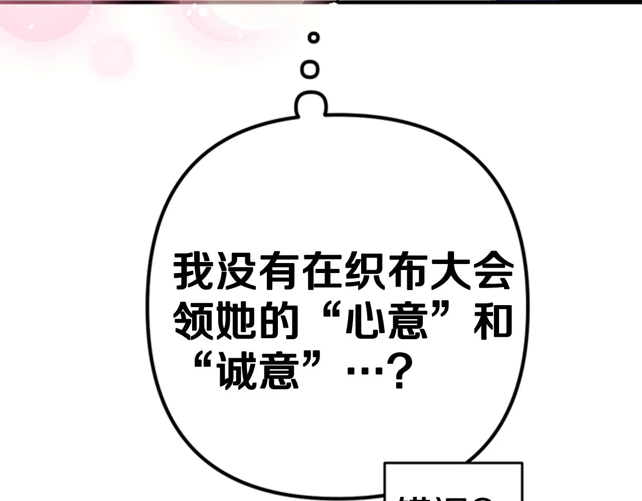 第76话 “上钩” 第58页