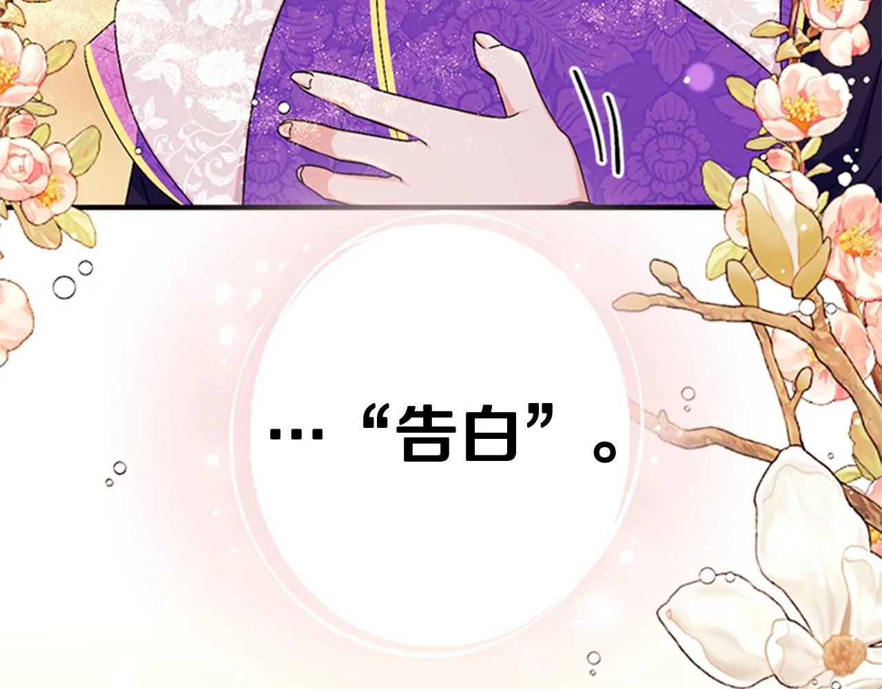 第76话 “上钩” 第70页