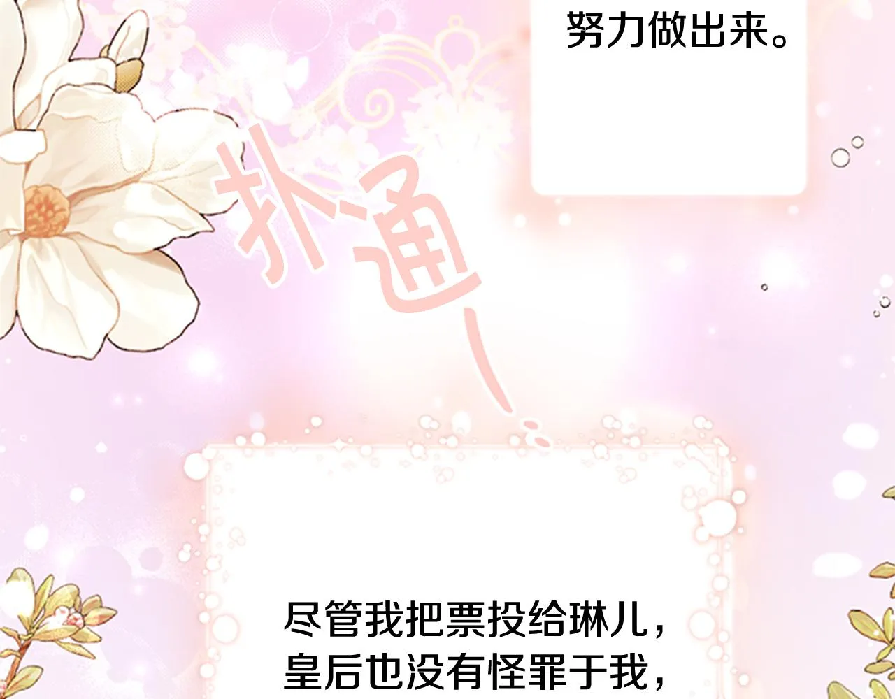第76话 “上钩” 第73页