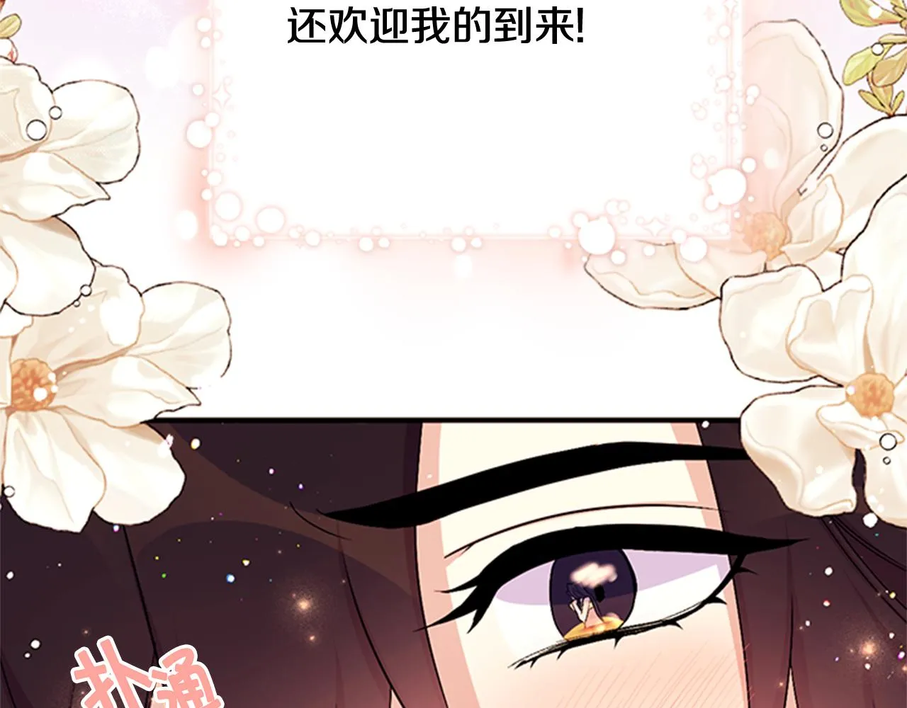 第76话 “上钩” 第74页