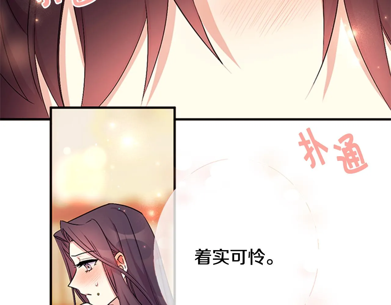 第76话 “上钩” 第75页