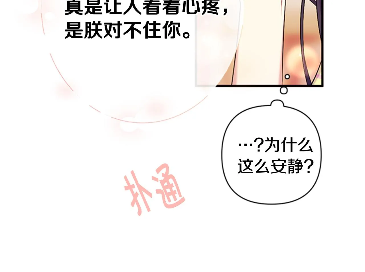 第76话 “上钩” 第78页