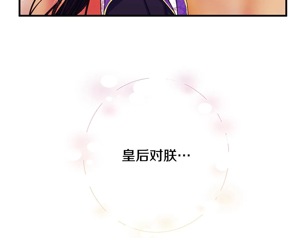 第76话 “上钩” 第91页