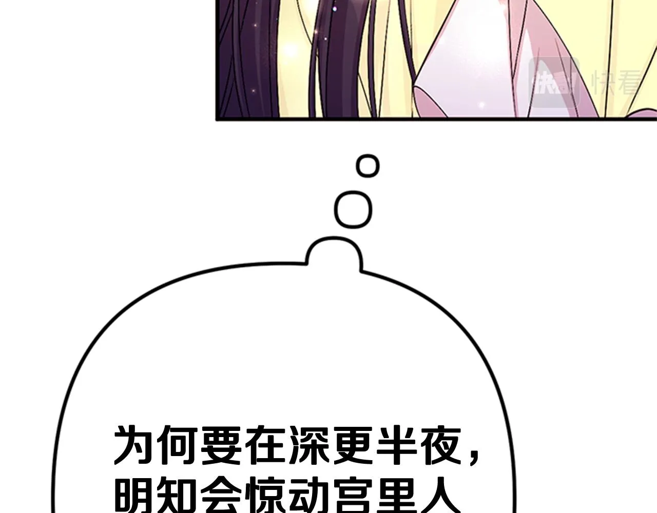 第75话 乌龙 第30页