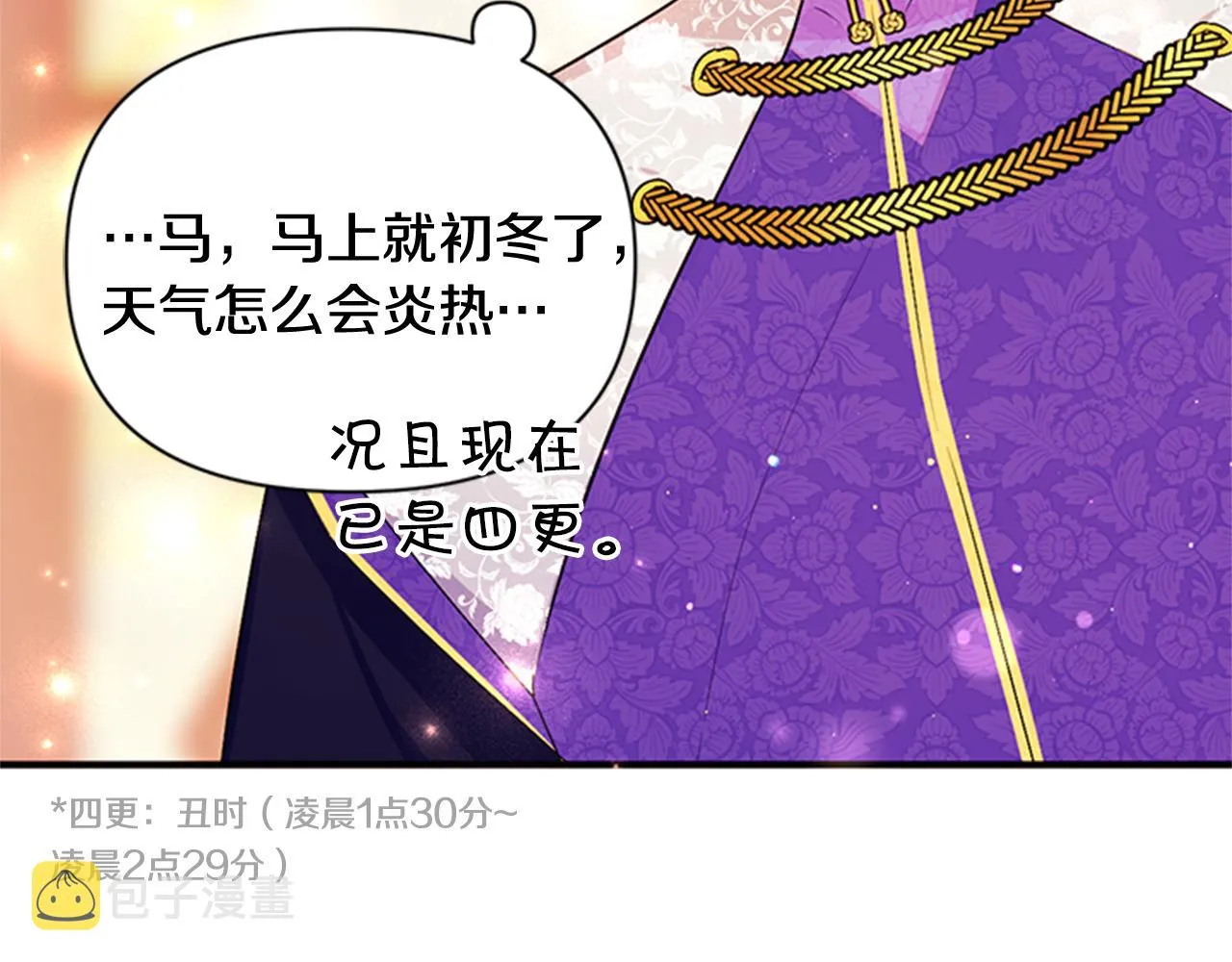第75话 乌龙 第73页
