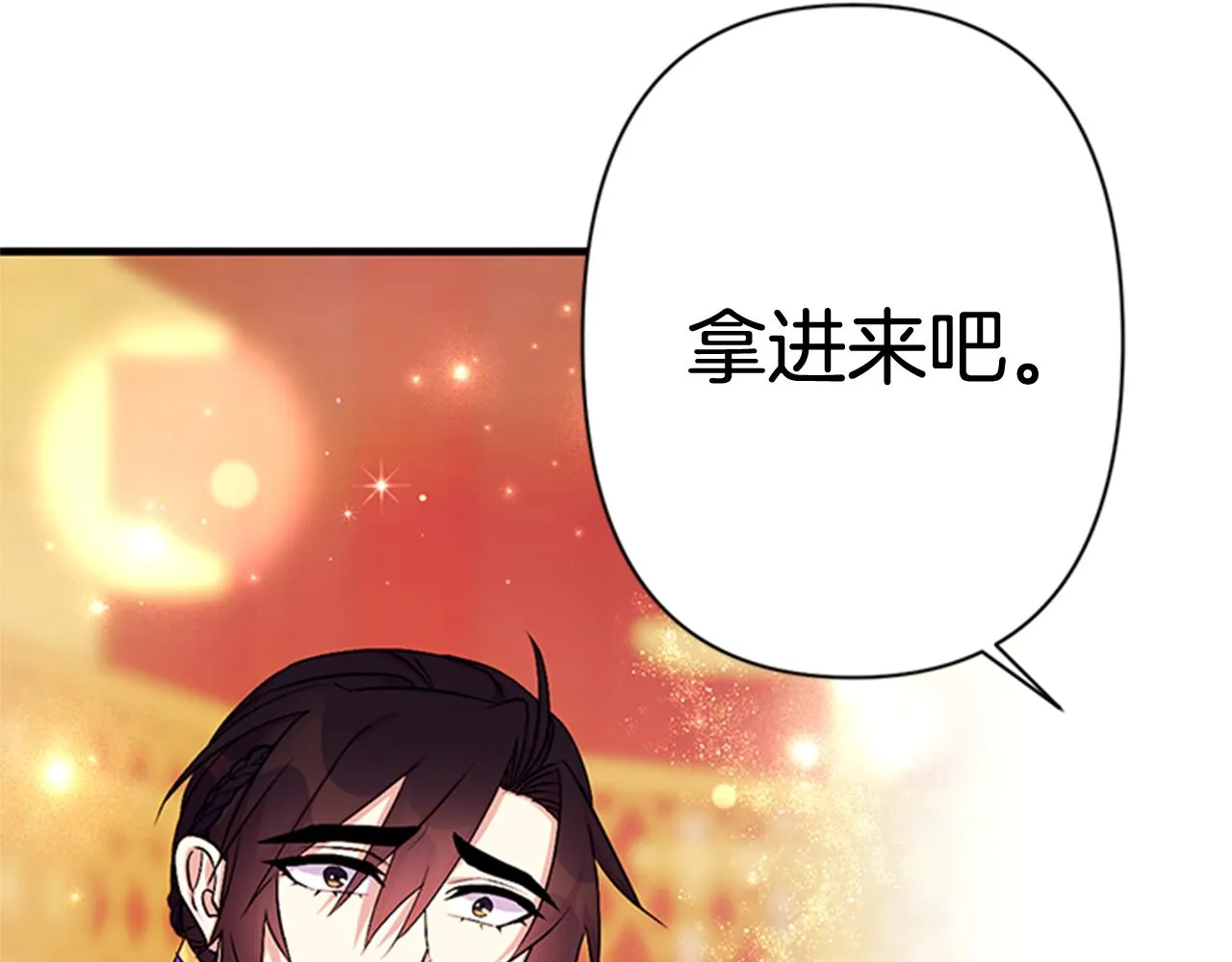 第75话 乌龙 第84页