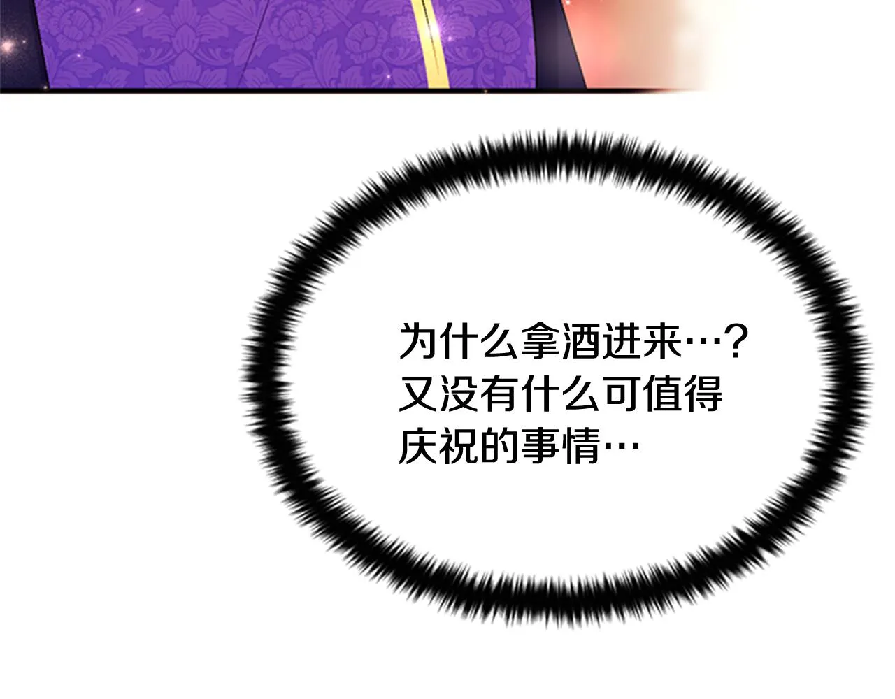 第75话 乌龙 第86页