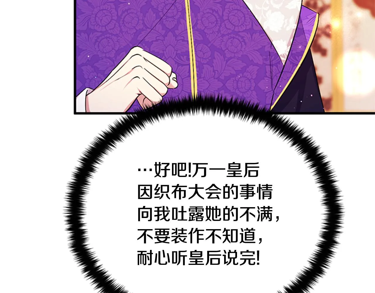 第75话 乌龙 第117页