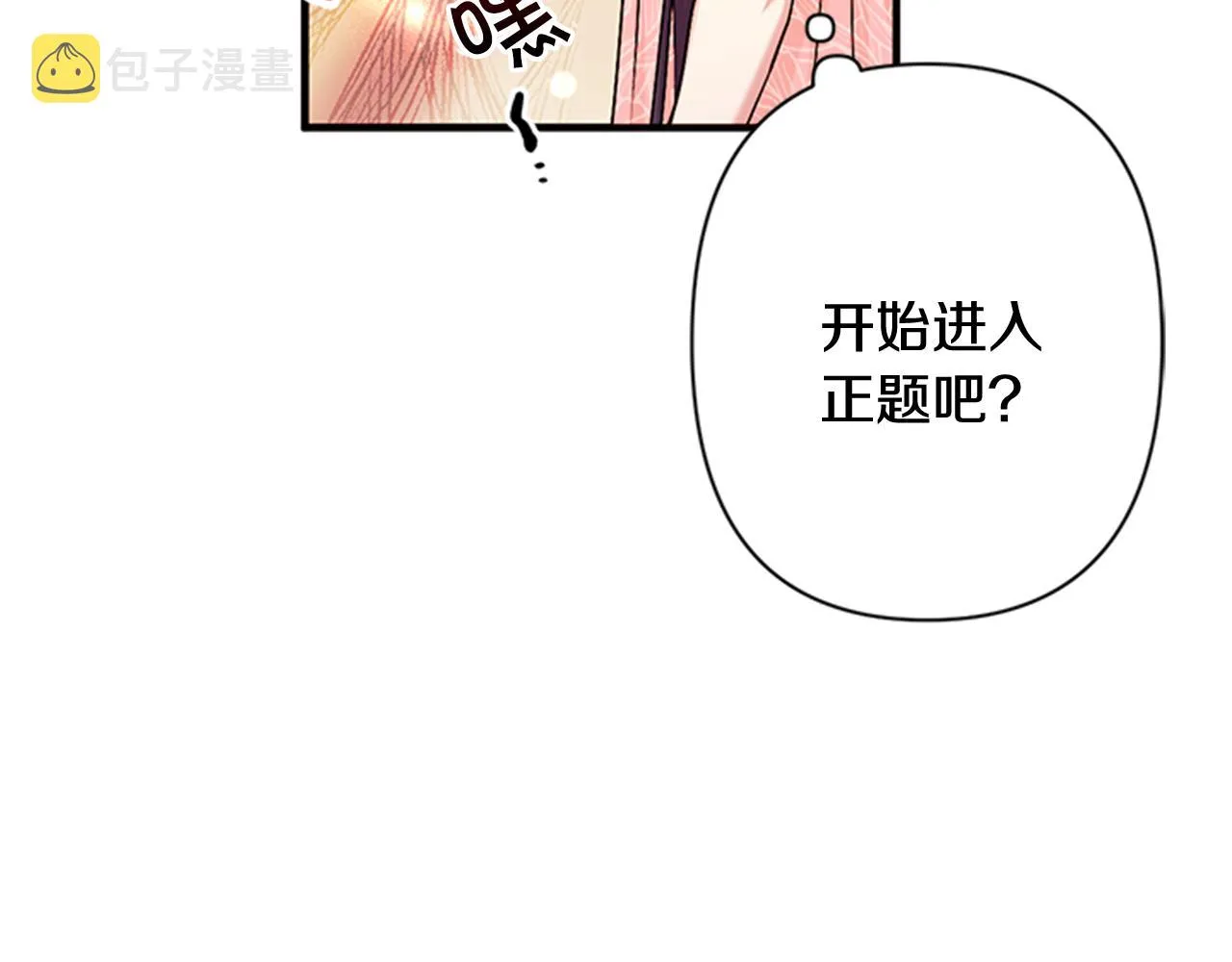 第75话 乌龙 第122页