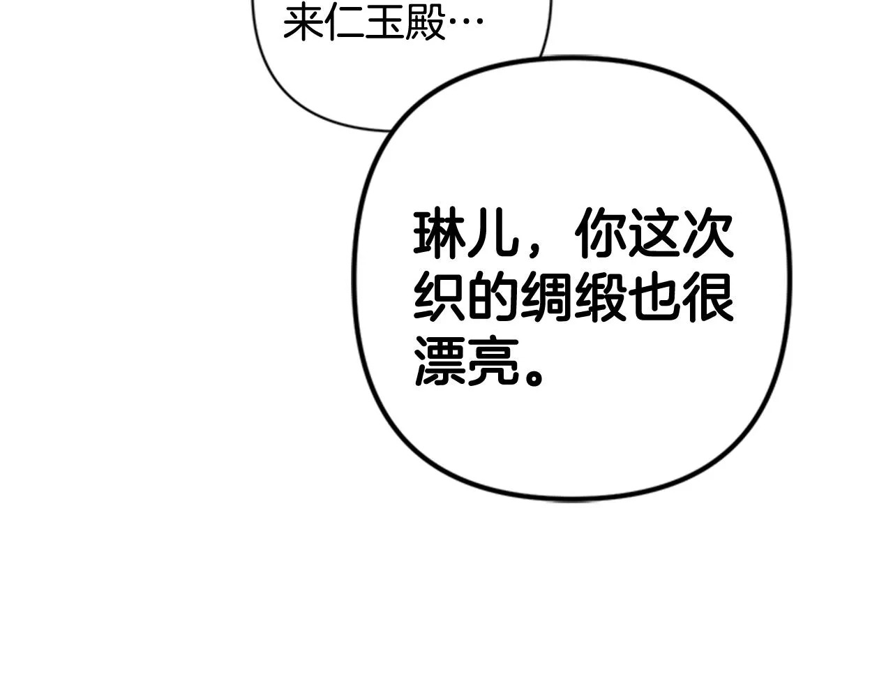 第72话 不服气 第18页
