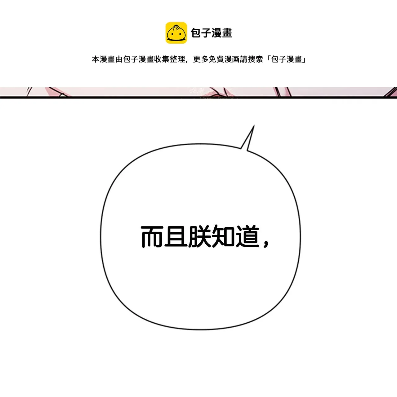 第72话 不服气 第31页