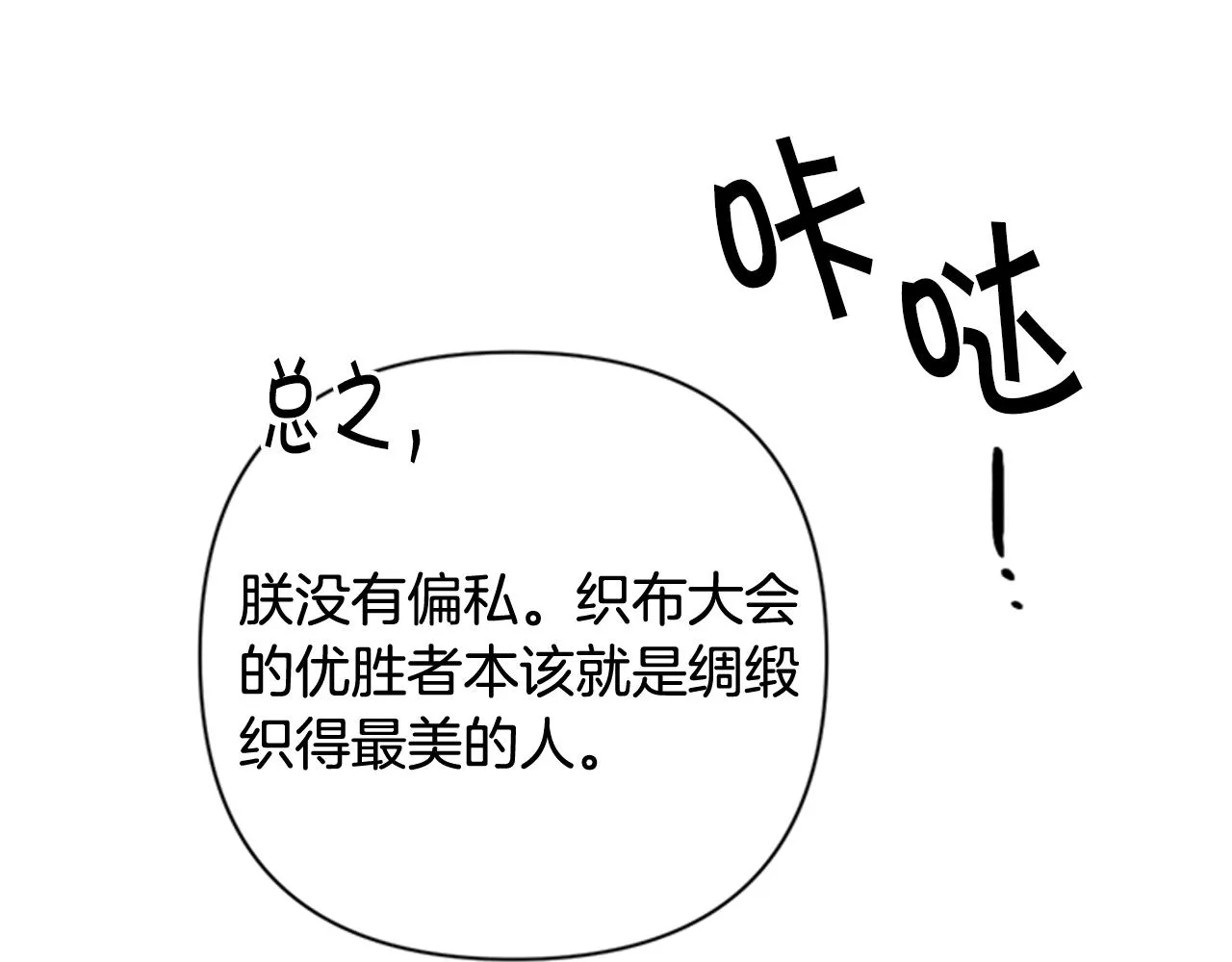 第72话 不服气 第67页
