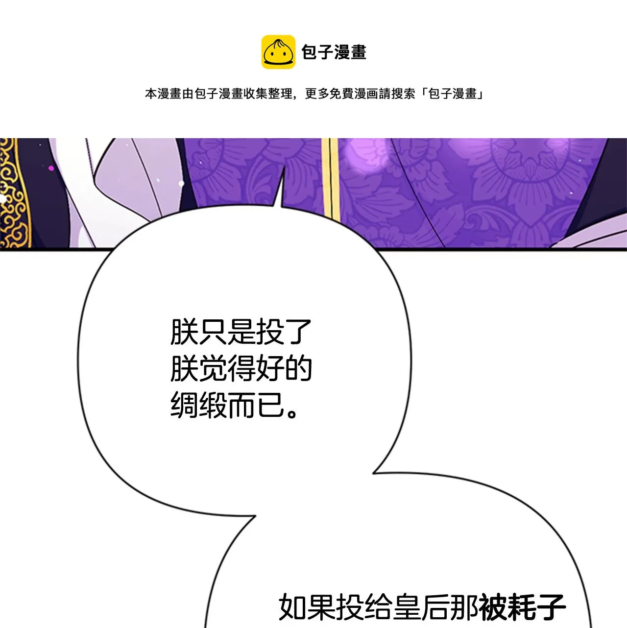 第72话 不服气 第71页