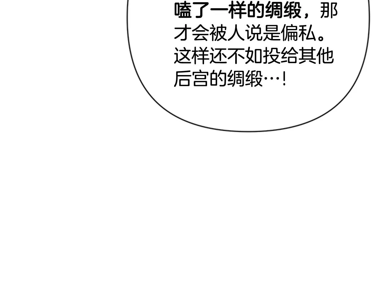 第72话 不服气 第72页