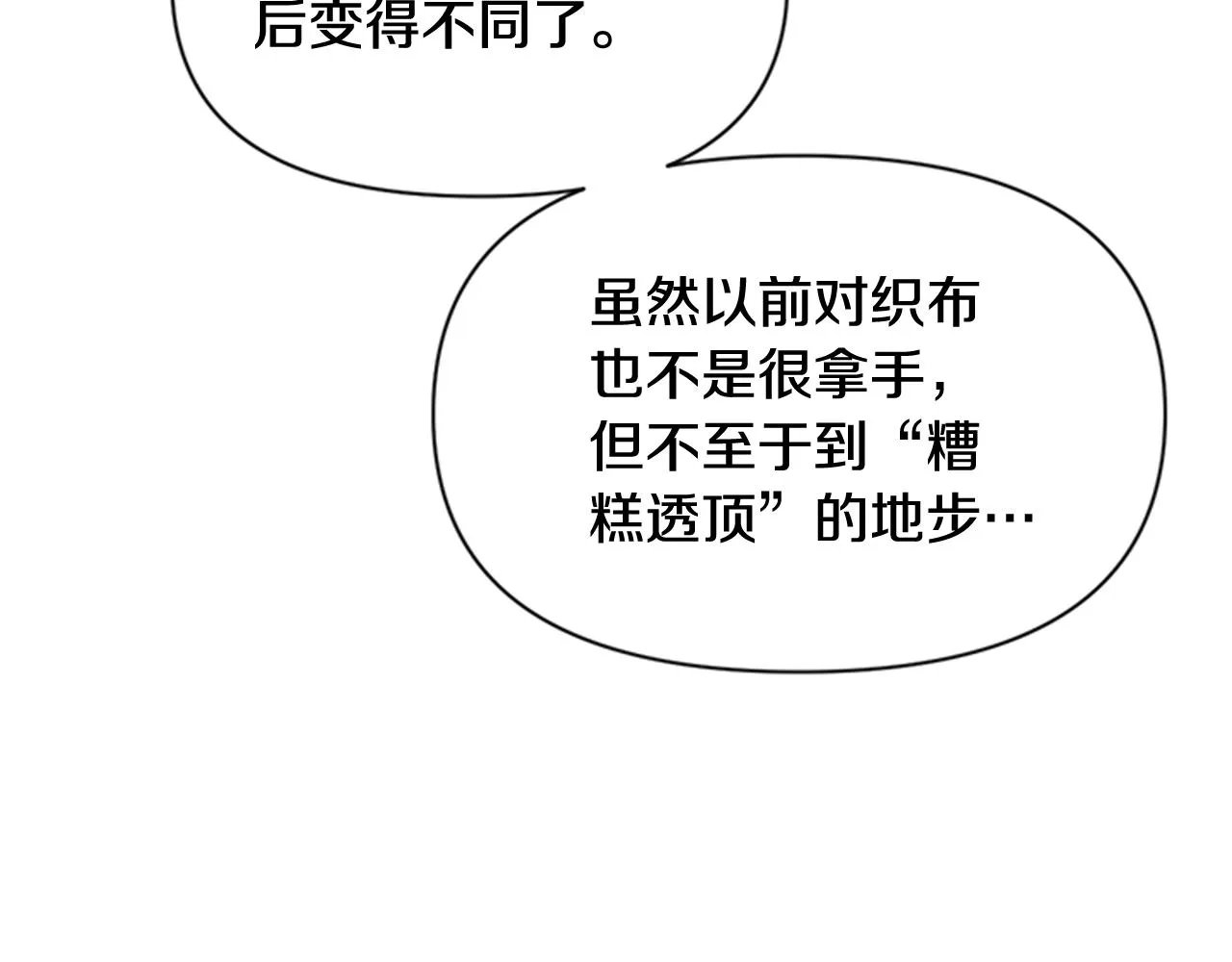 第72话 不服气 第76页
