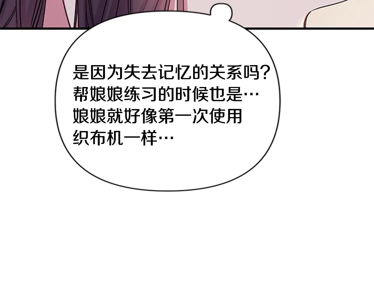 第72话 不服气 第78页