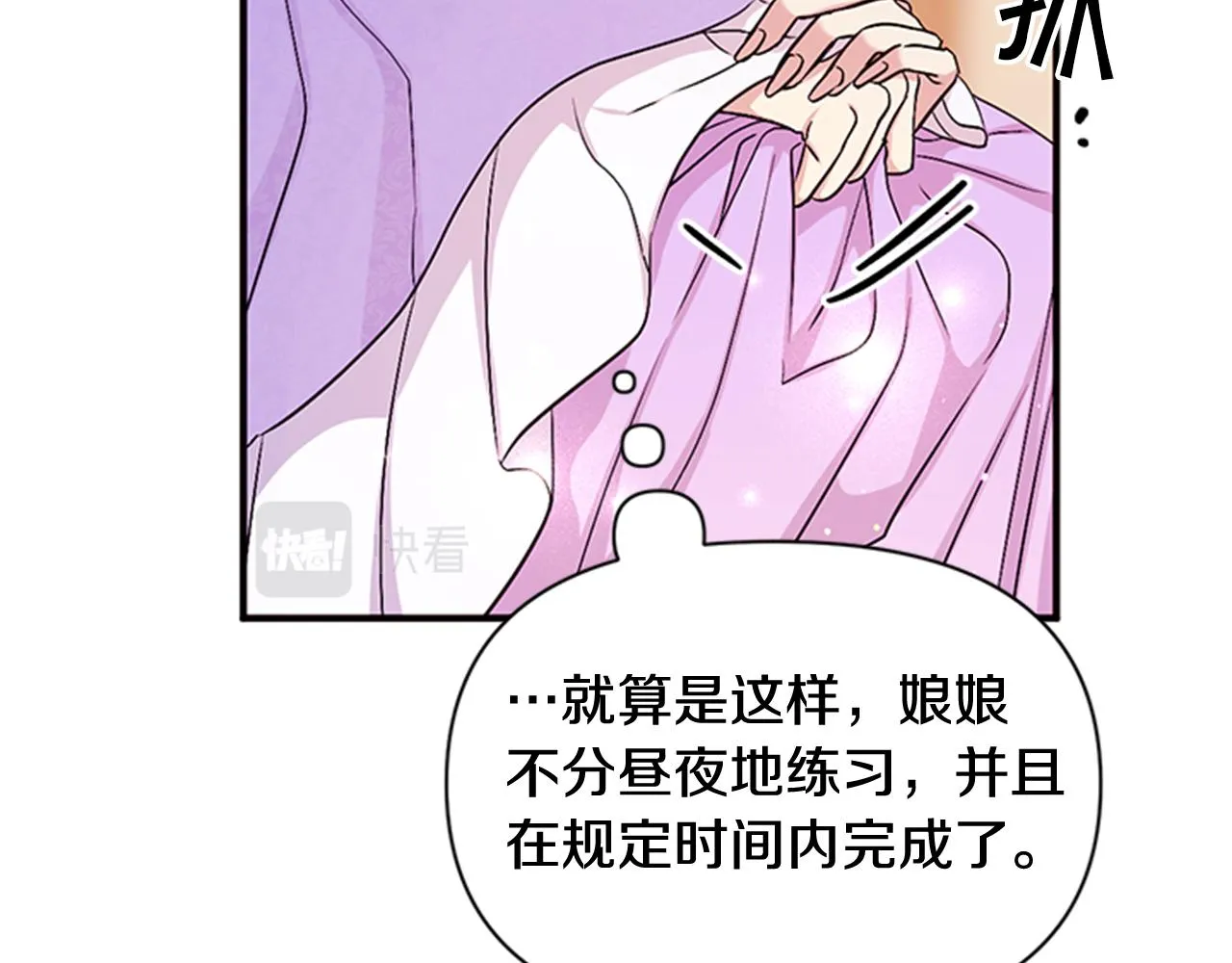 第72话 不服气 第80页