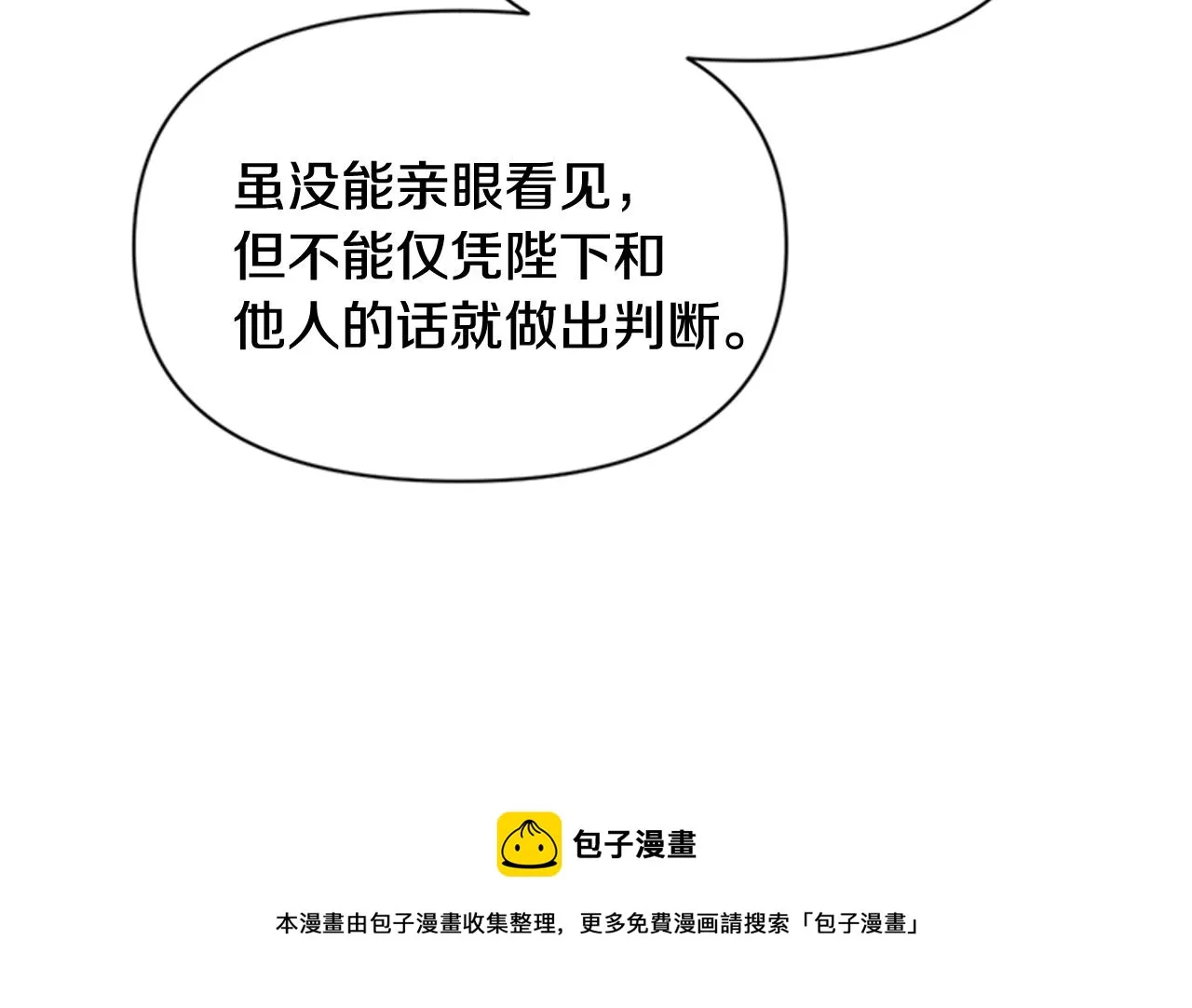 第72话 不服气 第81页