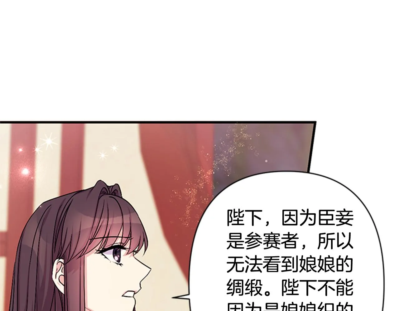 第72话 不服气 第82页