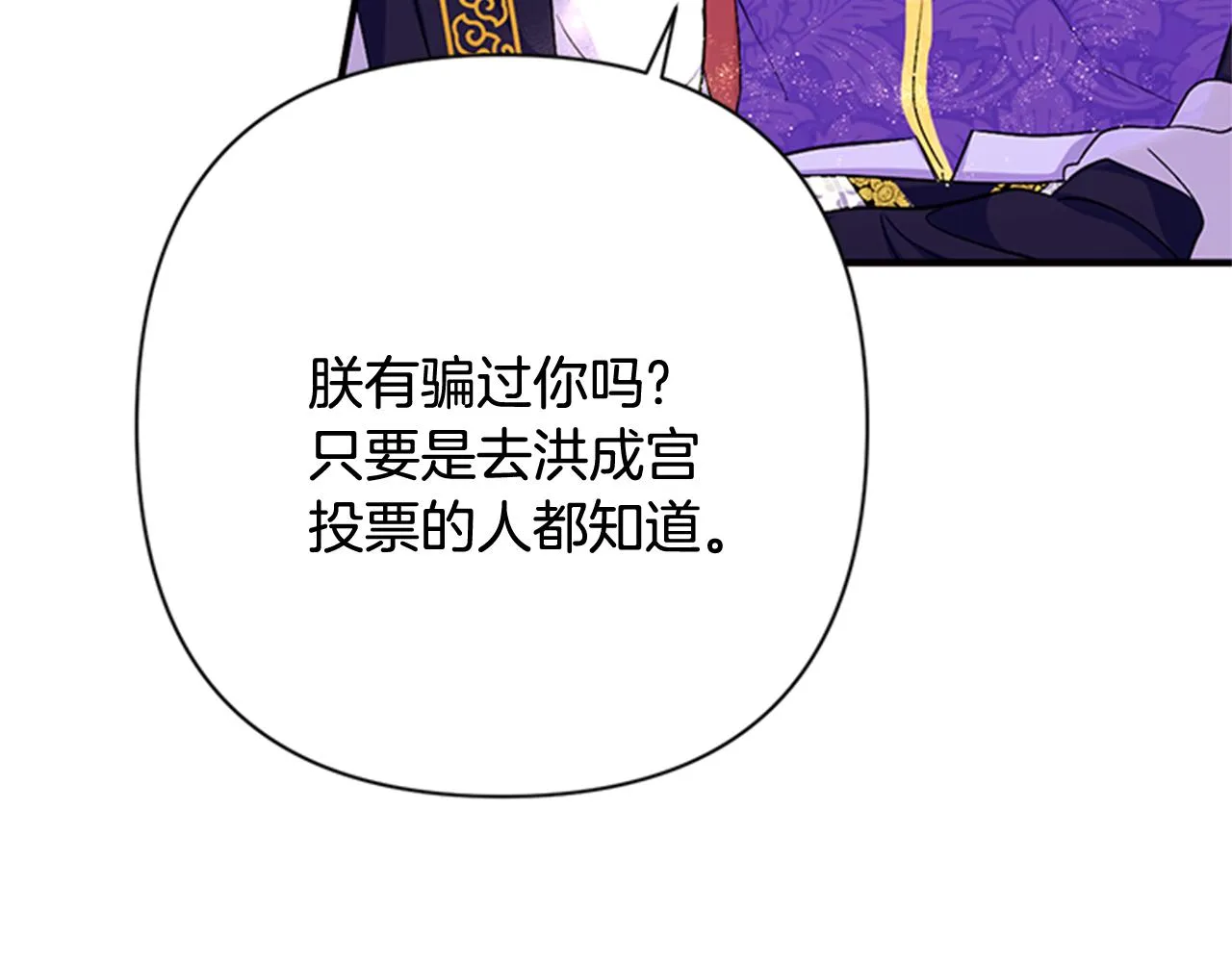 第72话 不服气 第85页