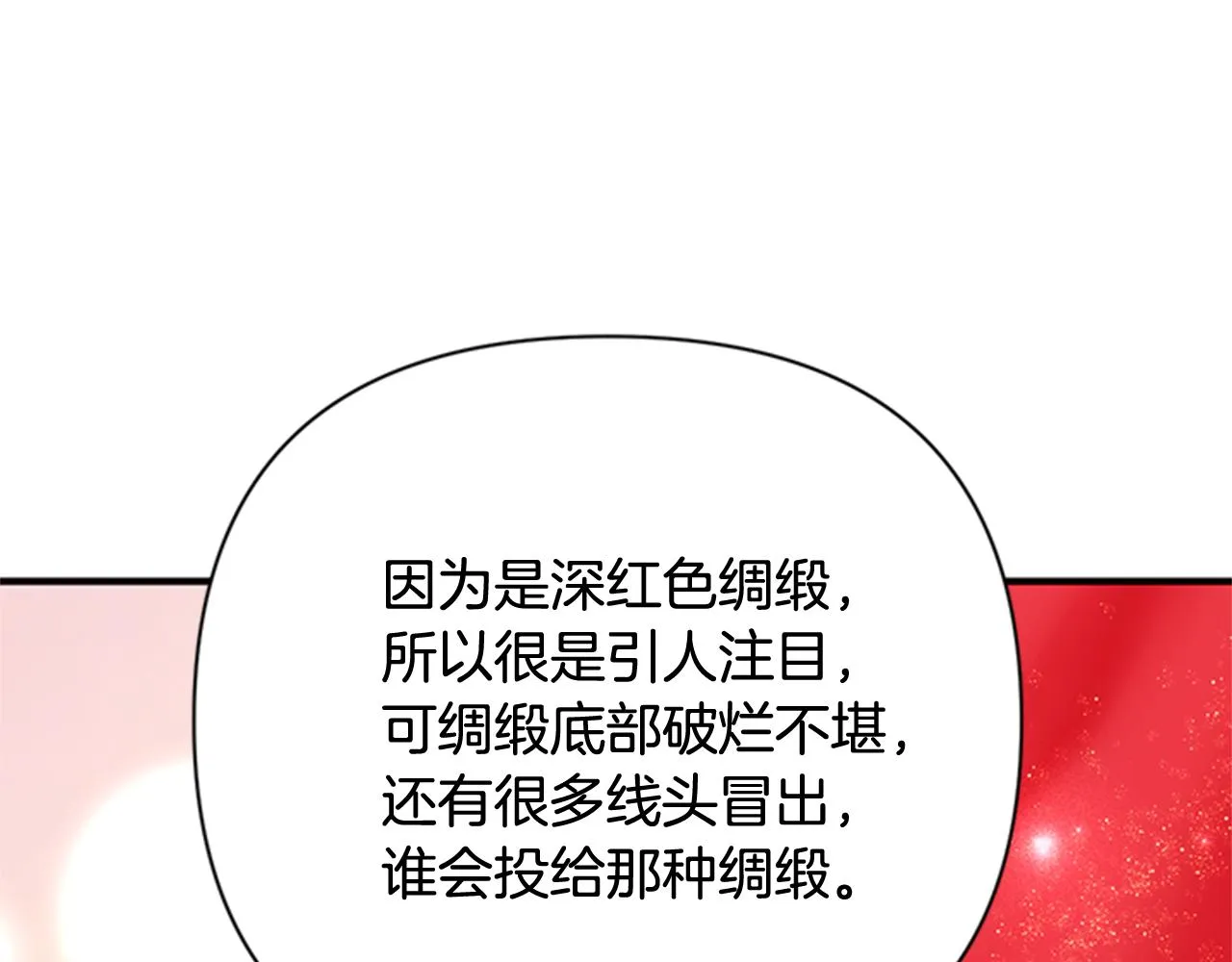 第72话 不服气 第86页