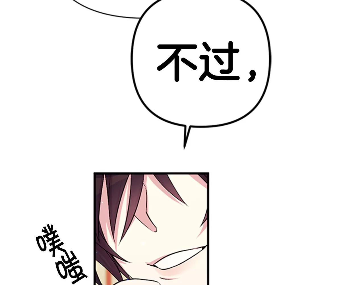 第72话 不服气 第99页