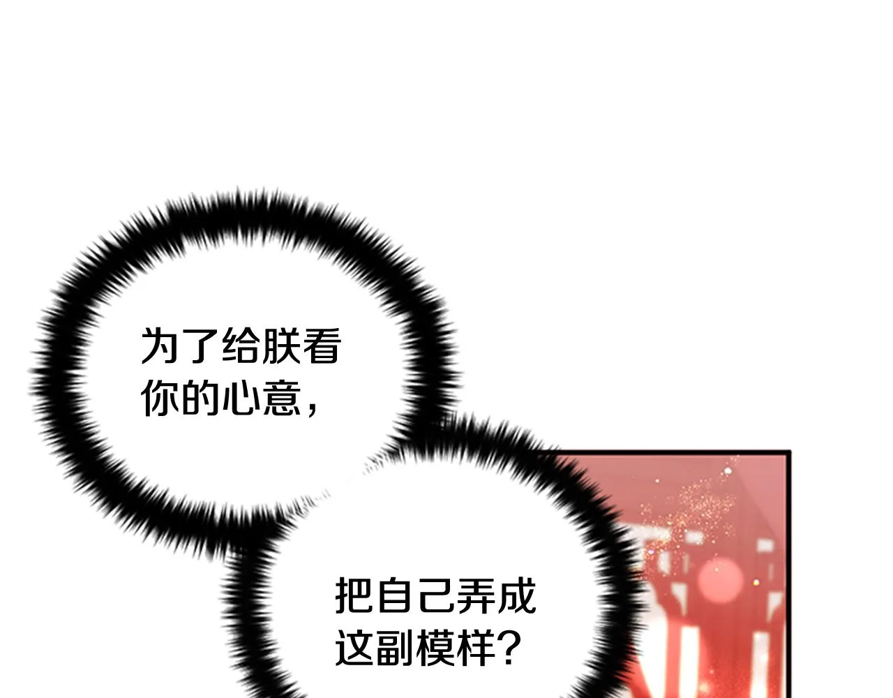 第74话 内疚 第79页