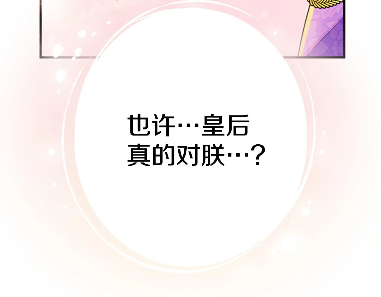 第74话 内疚 第86页