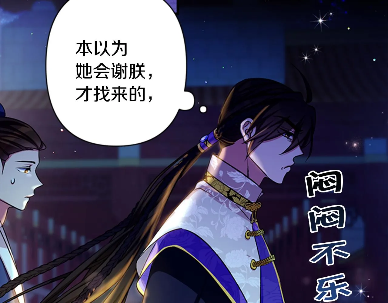 第73话 夜探皇后 第7页