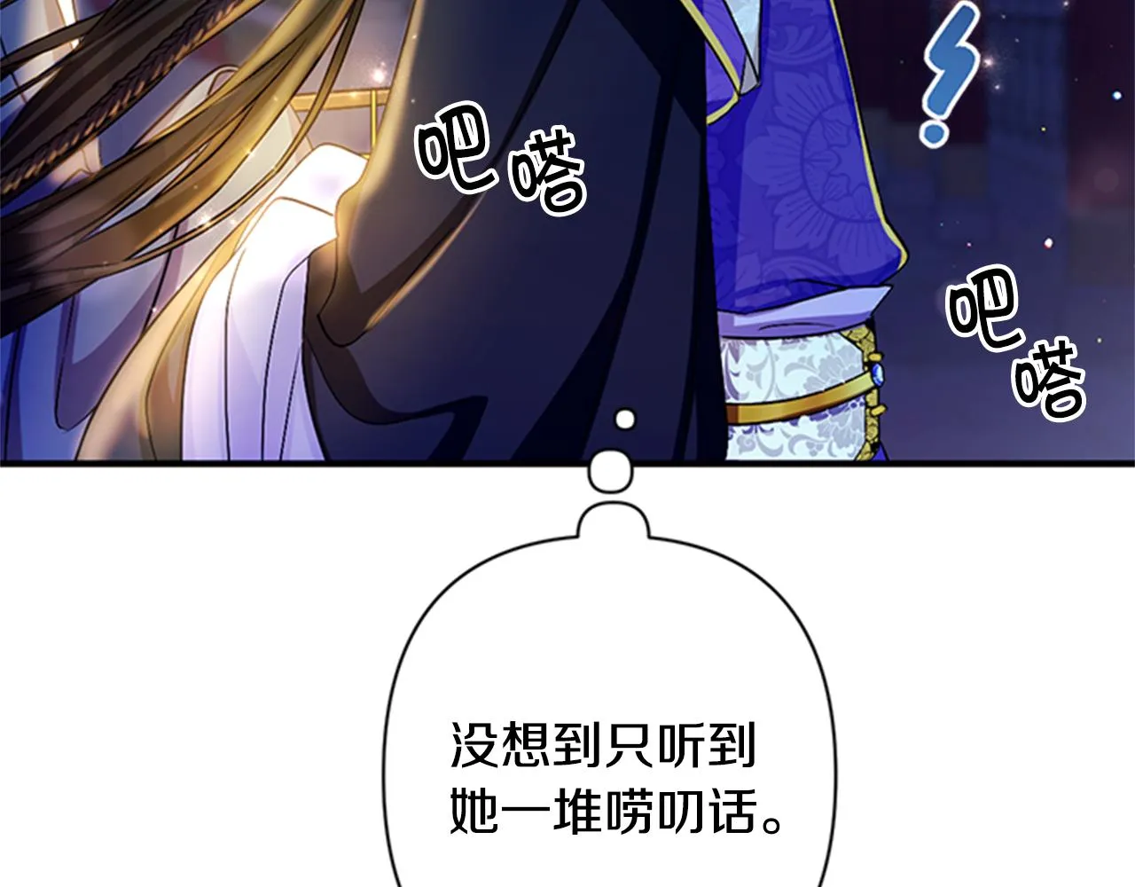 第73话 夜探皇后 第8页