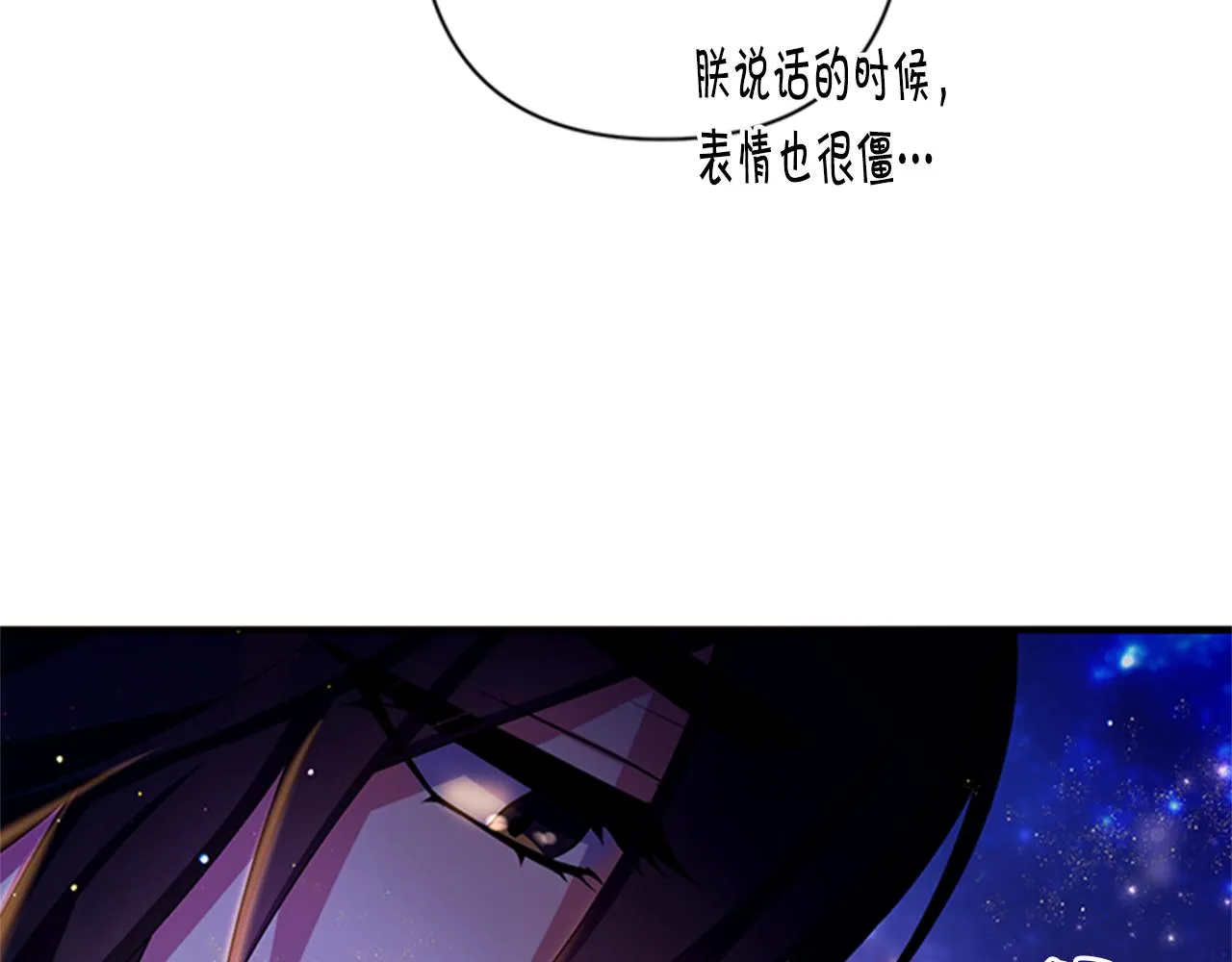 第73话 夜探皇后 第9页