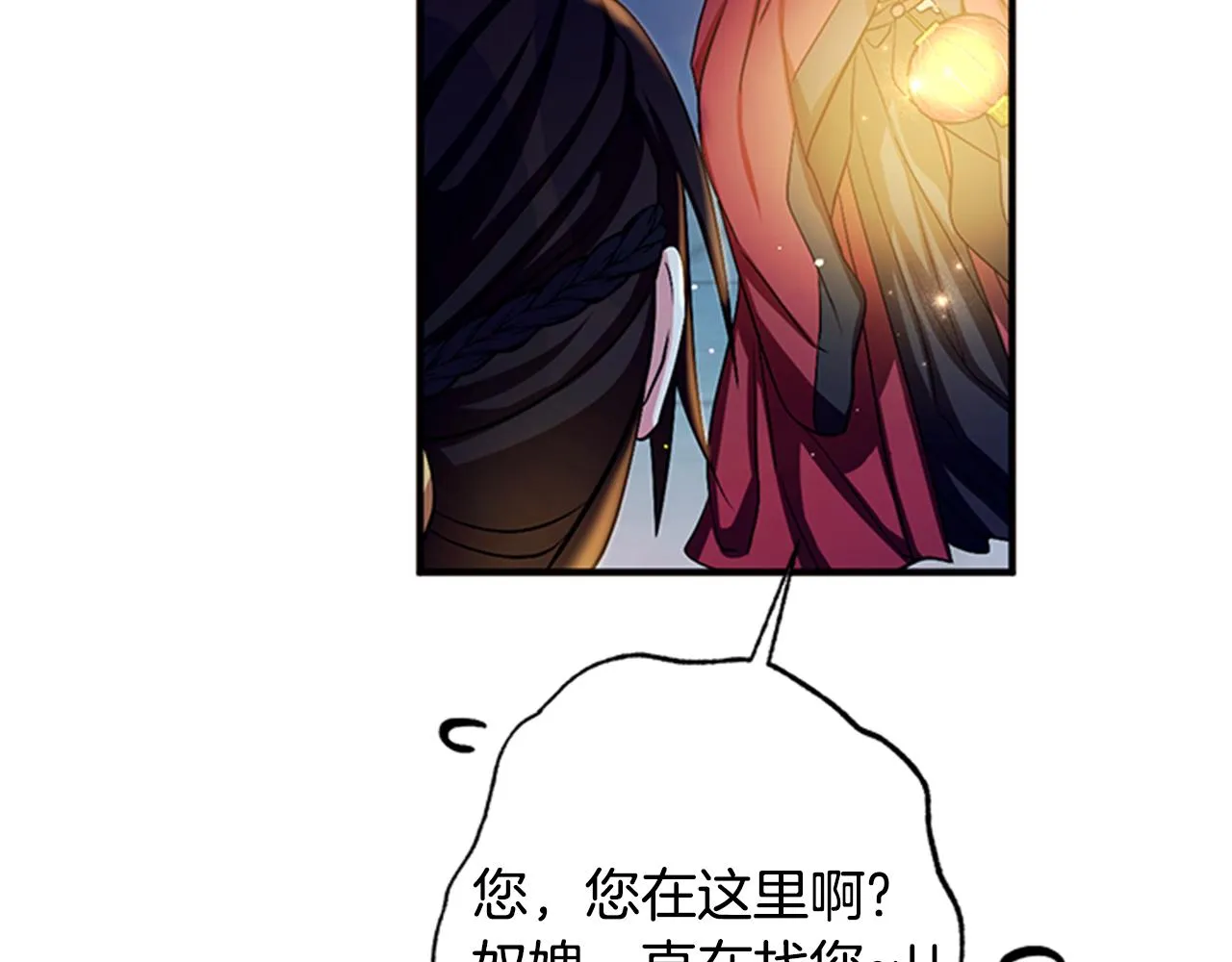 第73话 夜探皇后 第13页
